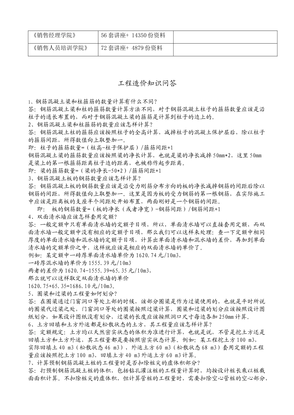 工程造价相关知识问答_第2页