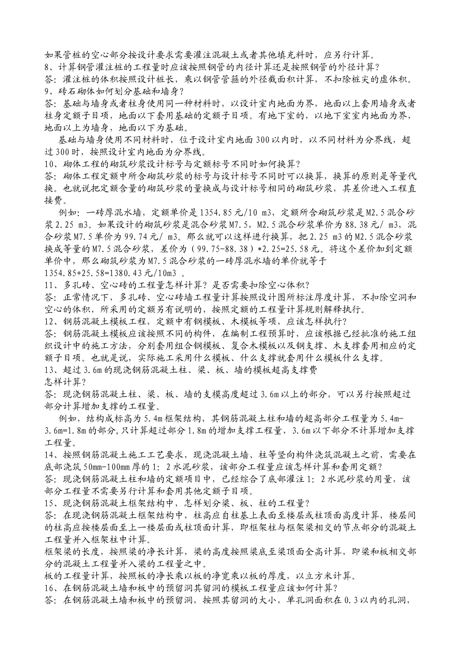 工程造价相关知识问答_第3页