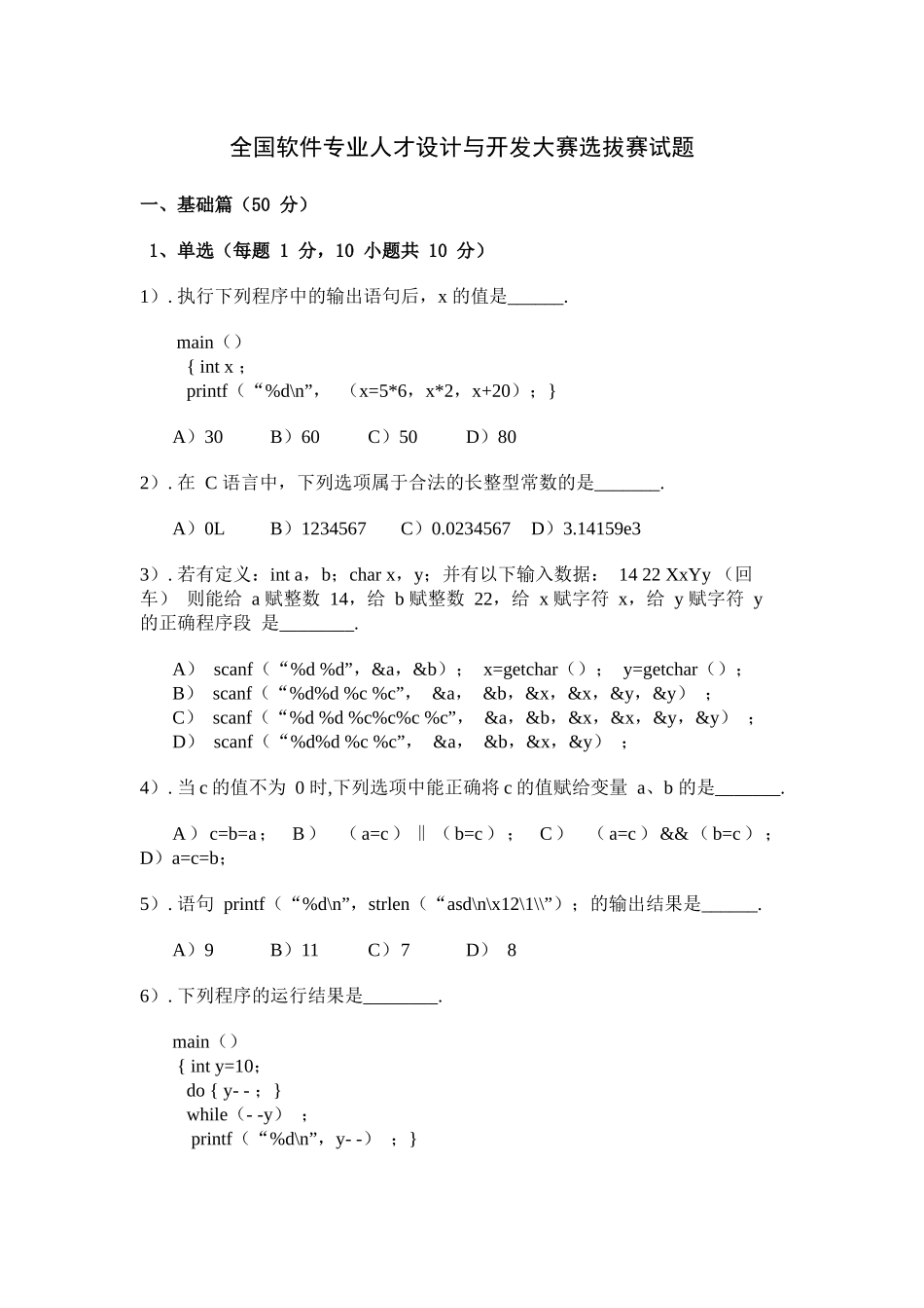 软件设计人才选拔赛试题_第1页