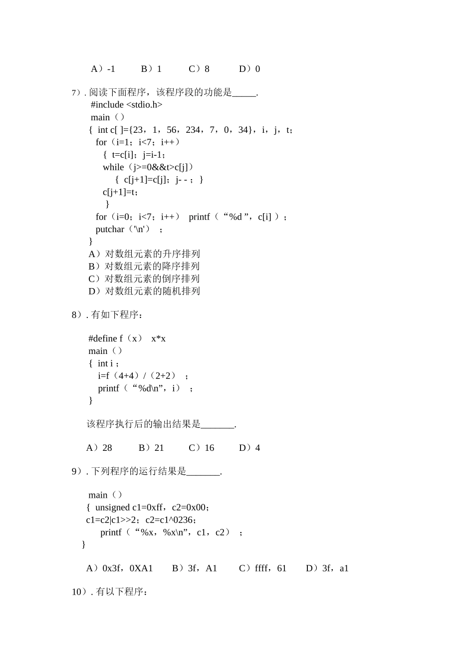 软件设计人才选拔赛试题_第2页