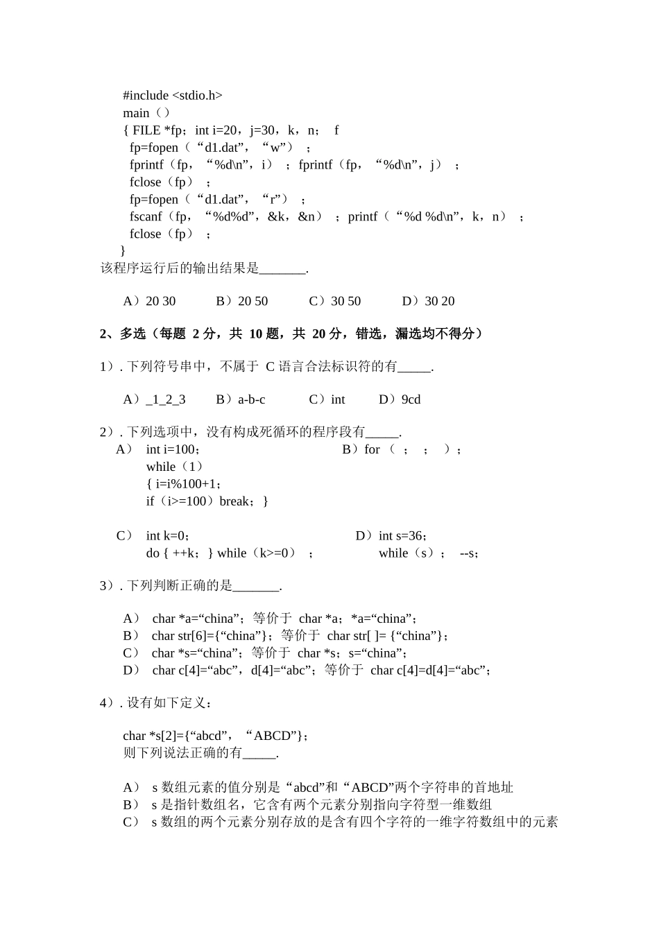软件设计人才选拔赛试题_第3页