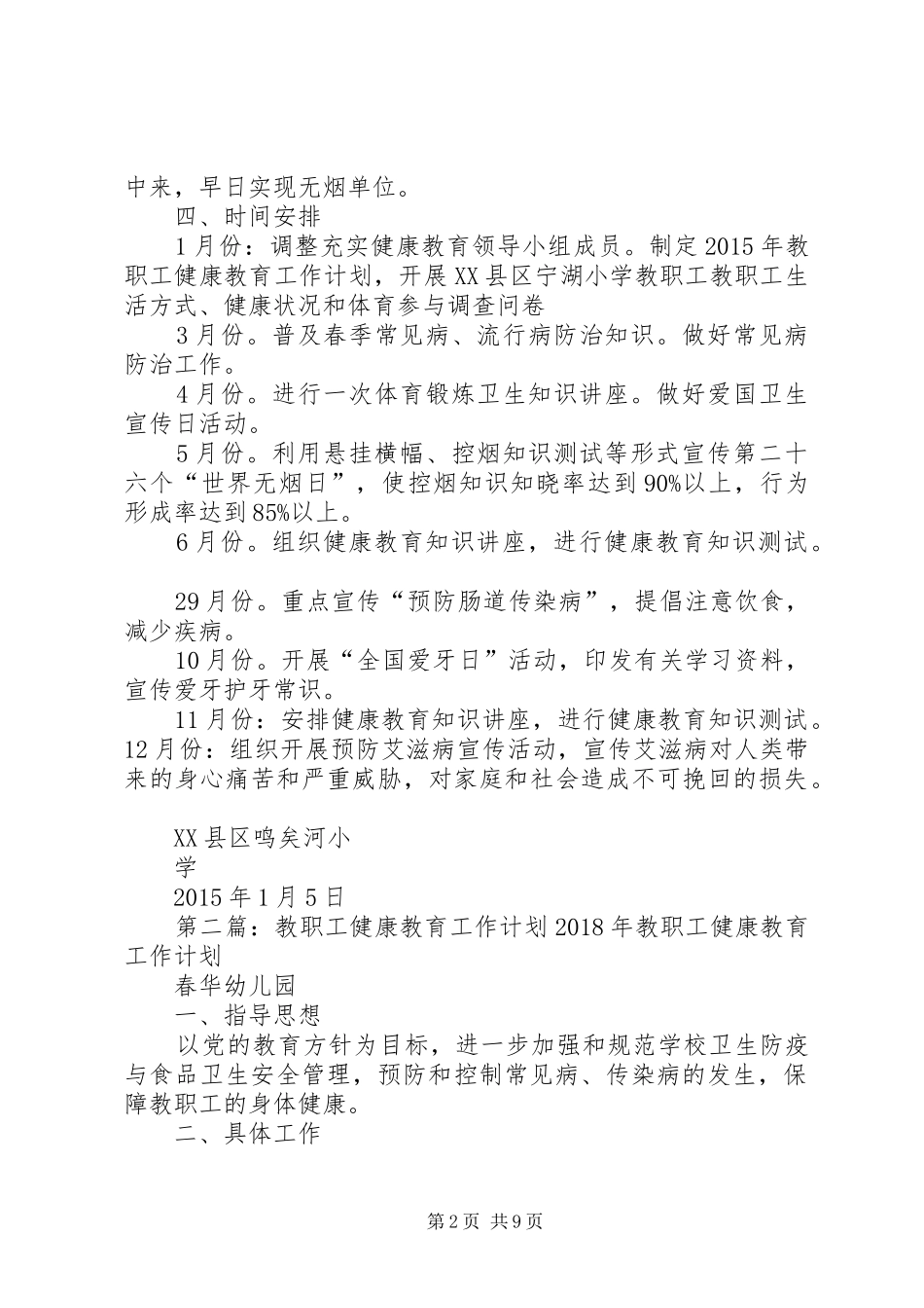 教职工健康教育工作计划_第2页