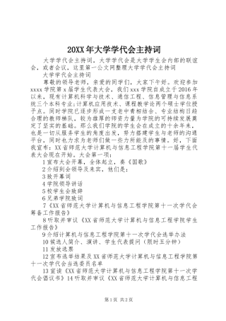 20XX年大学学代会主持稿