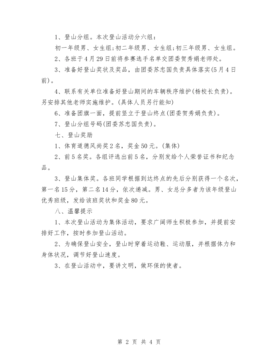 2024年劳动节活动策划方案精选与2024年劳动节演讲稿范文新编汇编_第2页