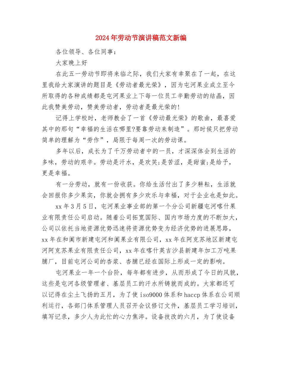 2024年劳动节活动策划方案精选与2024年劳动节演讲稿范文新编汇编_第3页