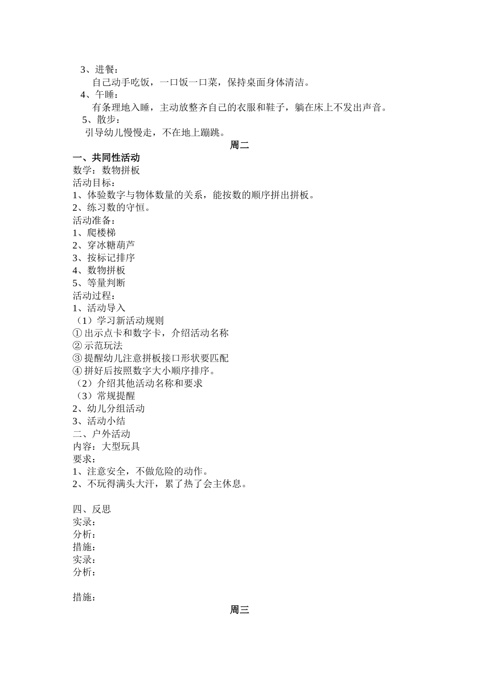 浅析幼儿园一周工作计划_第3页