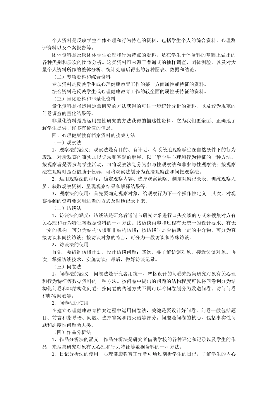 心理健康档案_第2页