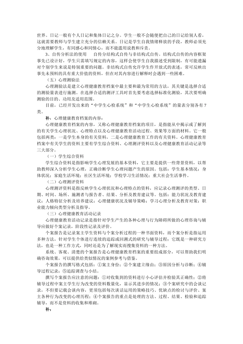心理健康档案_第3页