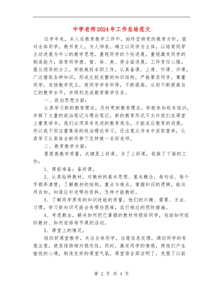 中学教师2024年工作总结范文_第2页