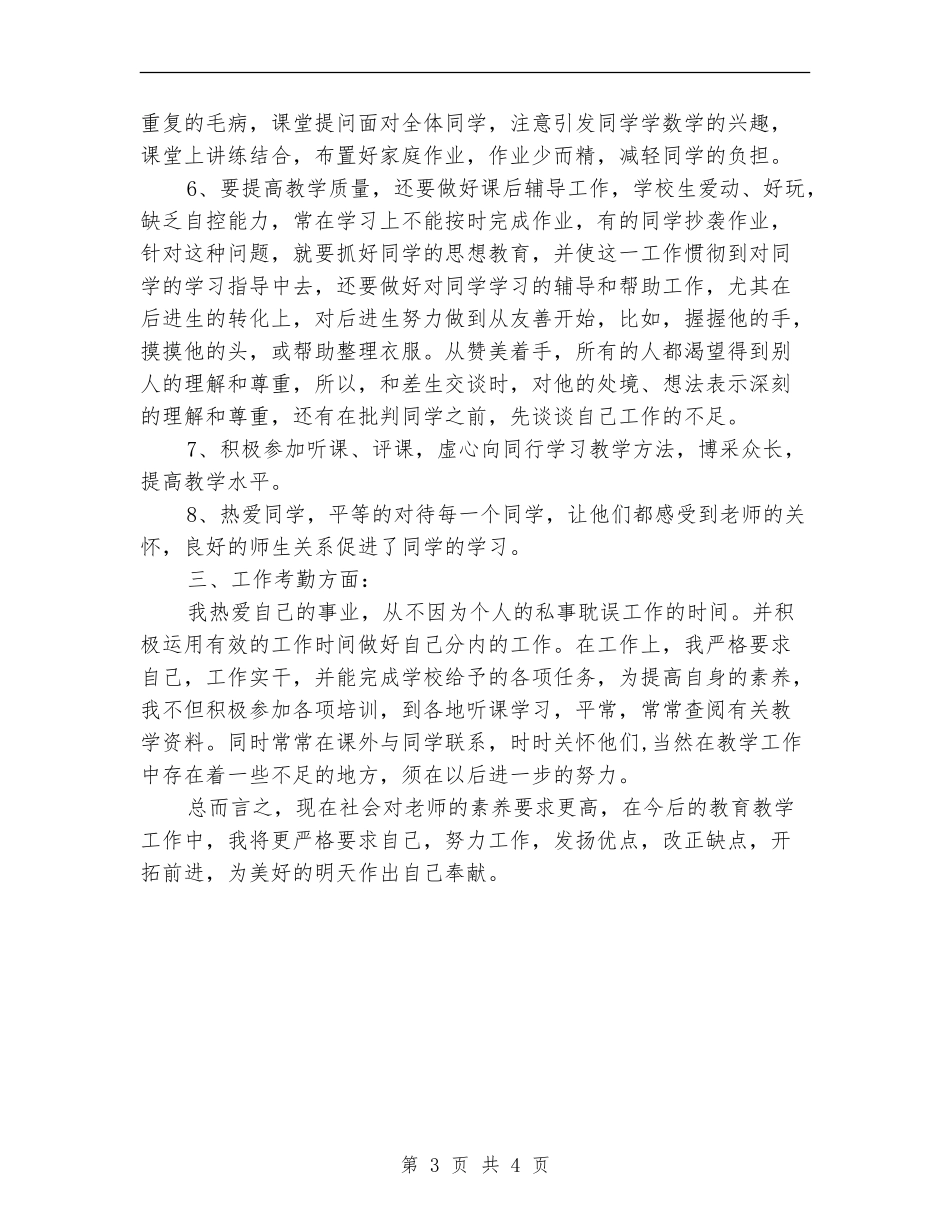 中学教师2024年工作总结范文_第3页