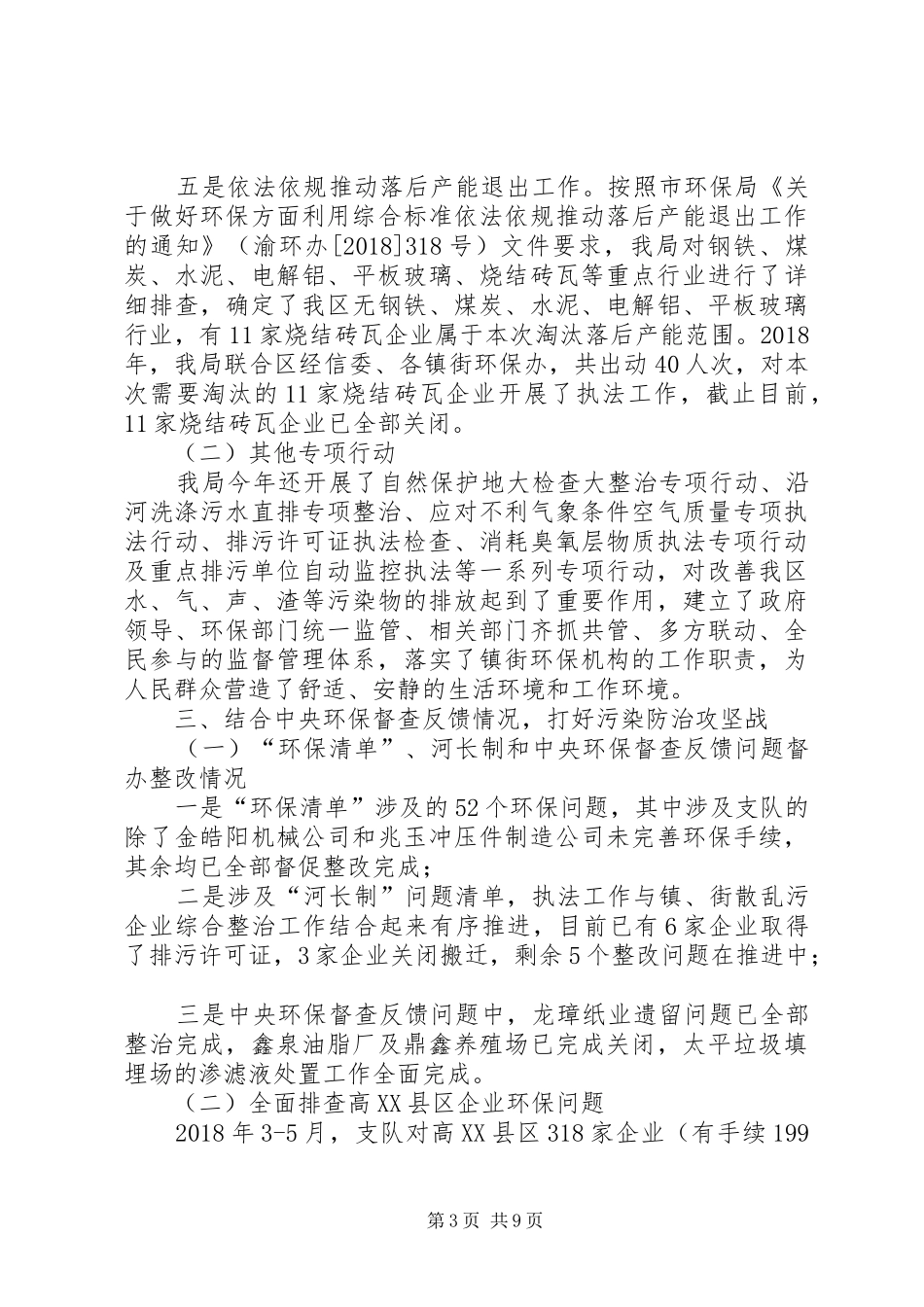 关于环境行政执法工作开展情况的总结及工作计划_第3页