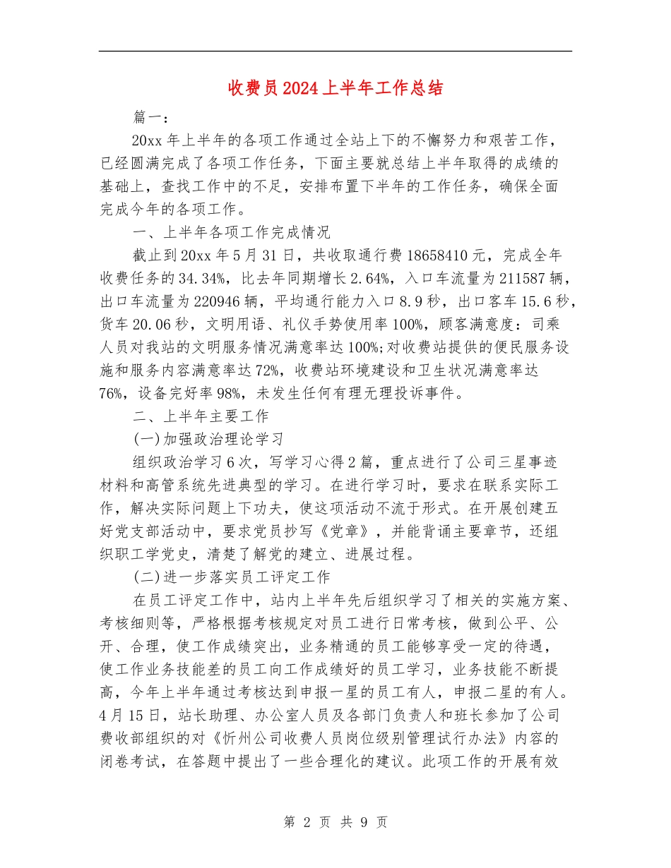 收费员2024上半年工作总结_第2页