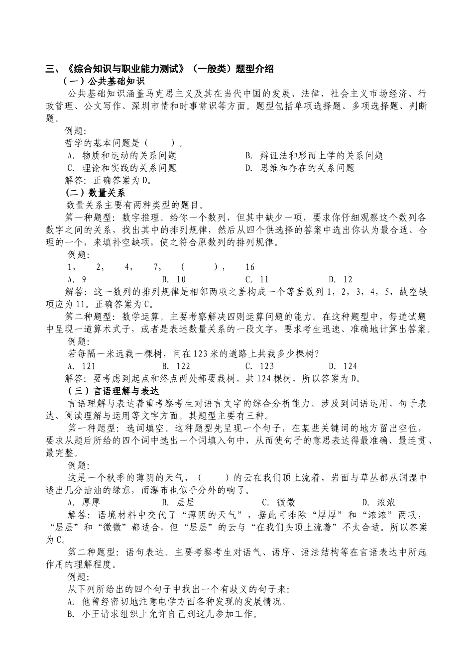综合知识与职业能力测试考试大纲_第2页