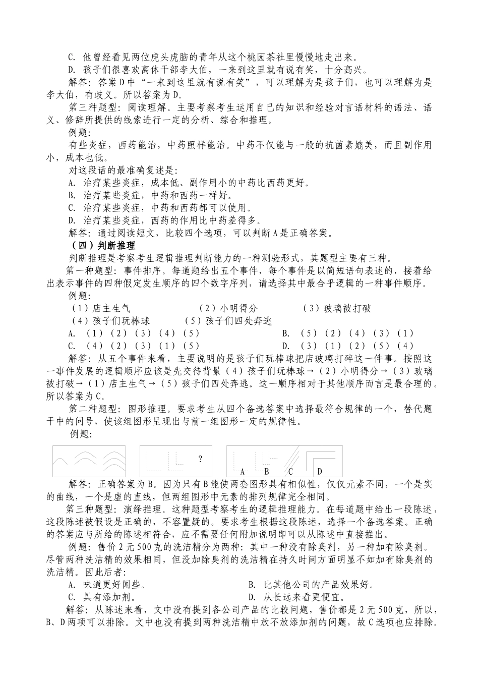综合知识与职业能力测试考试大纲_第3页