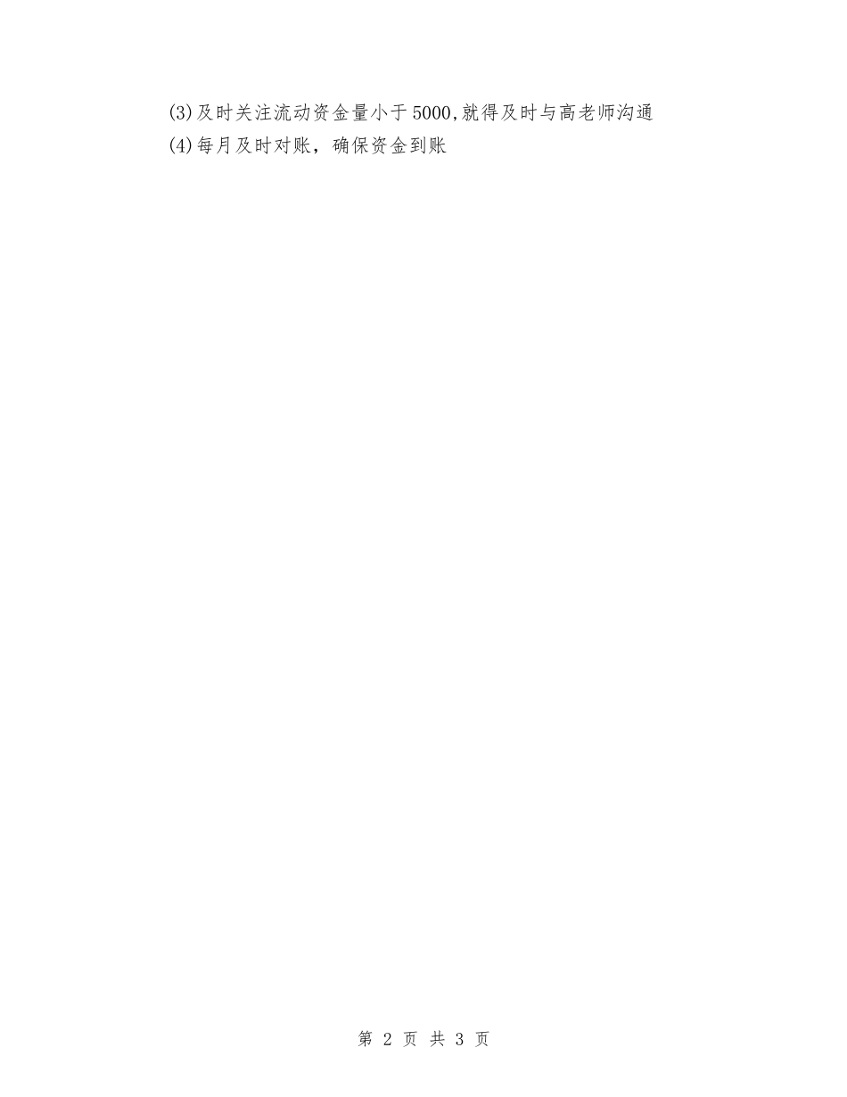 2024年3月行政部个人工作计划与2024年3月街道总工会工作计划汇编_第2页