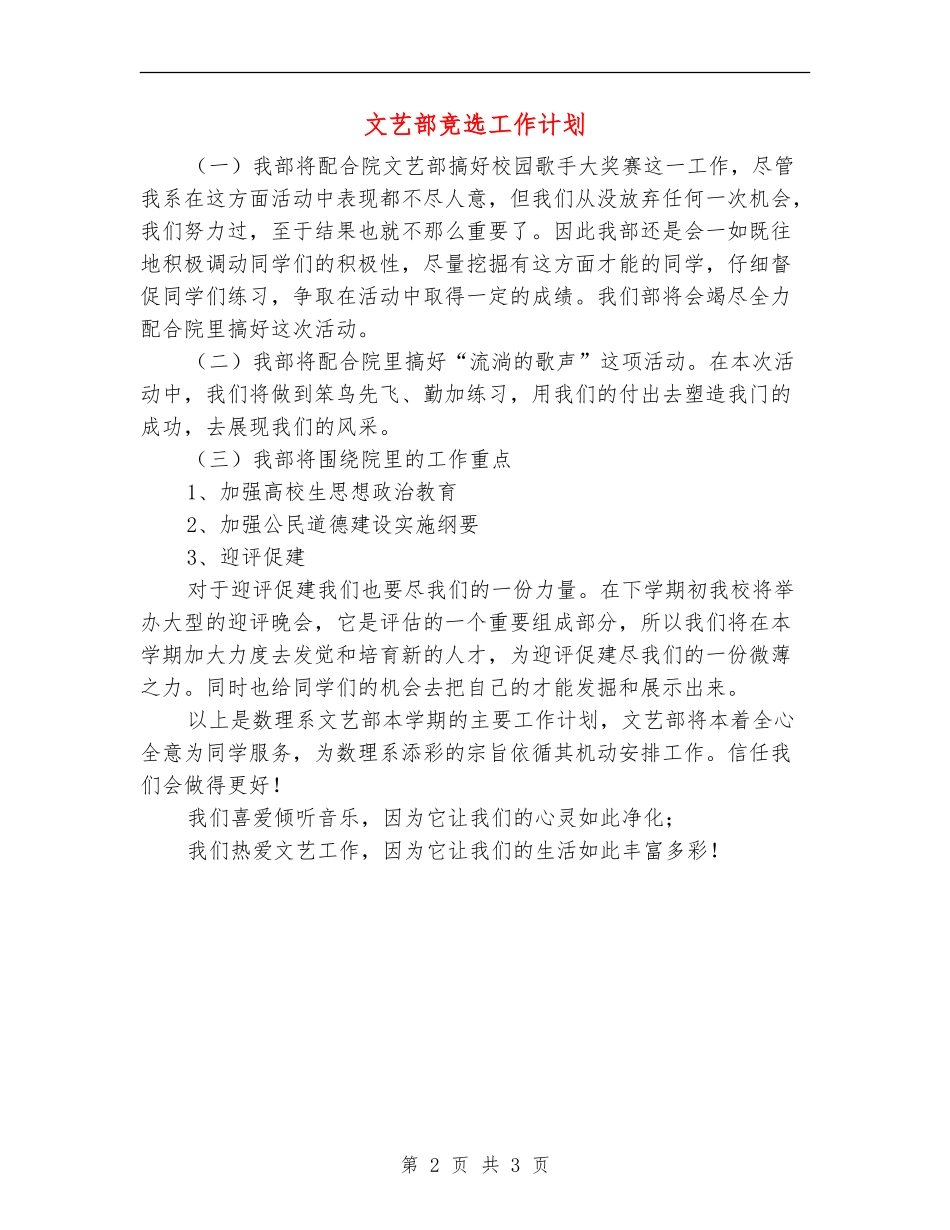 文艺部竞选工作计划_第2页