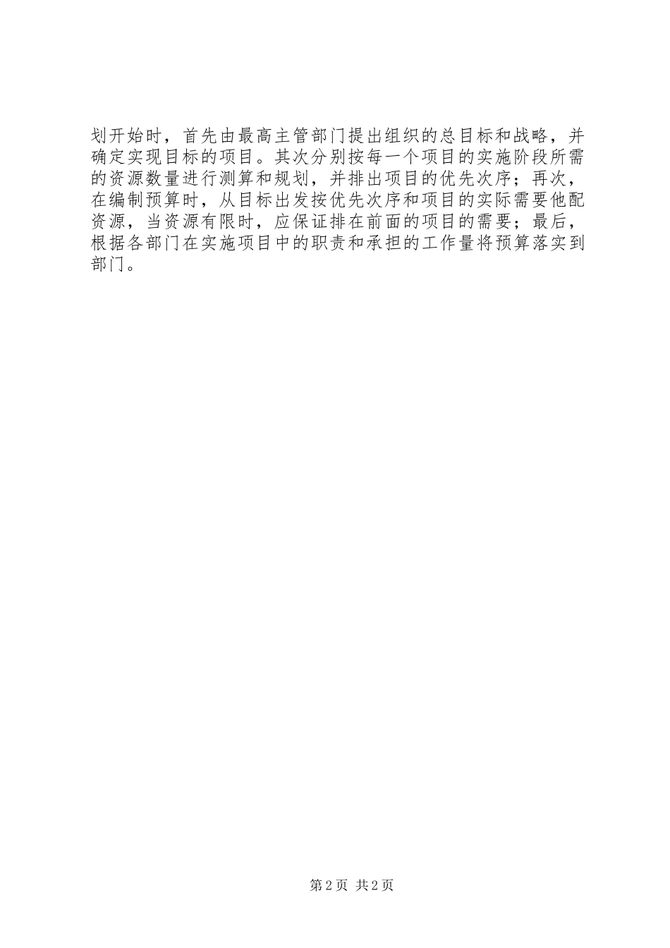 秘书制定工作计划的方法_第2页
