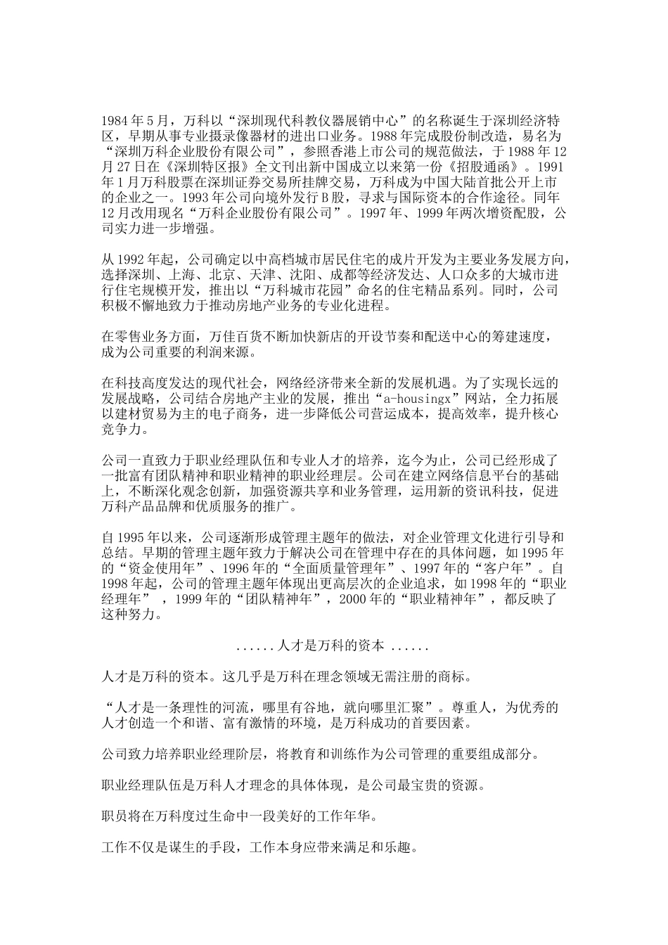 某某集团的员工手册_第2页