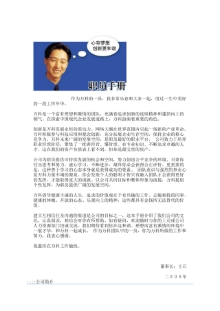 某某集团的员工手册