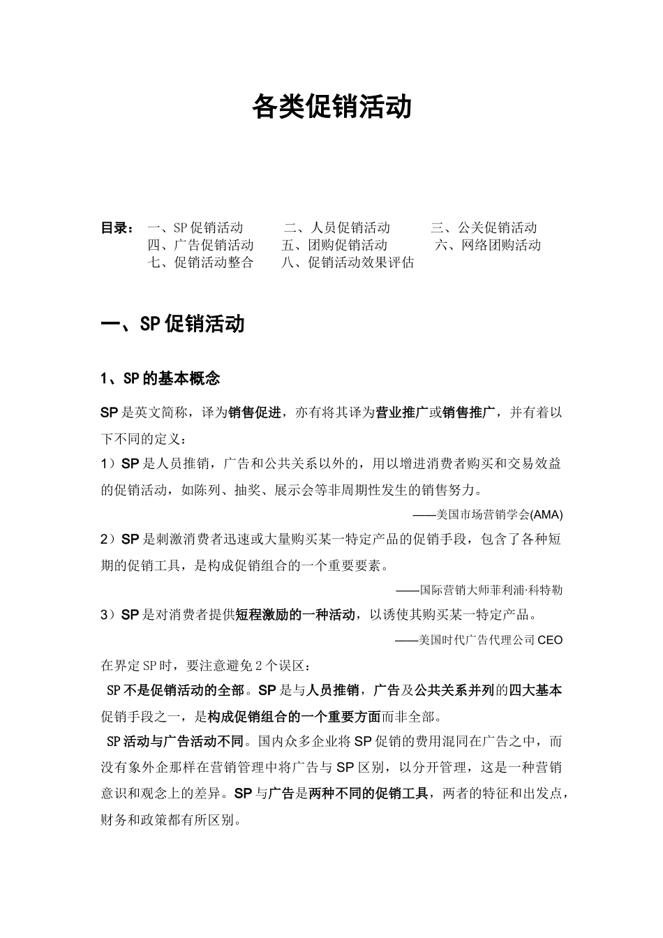 各类促销活动_第1页