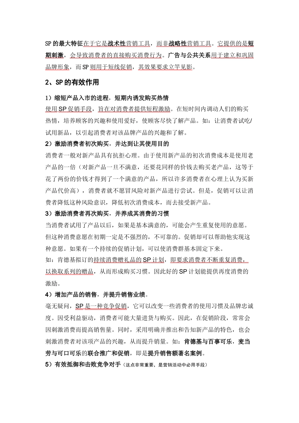 各类促销活动_第2页