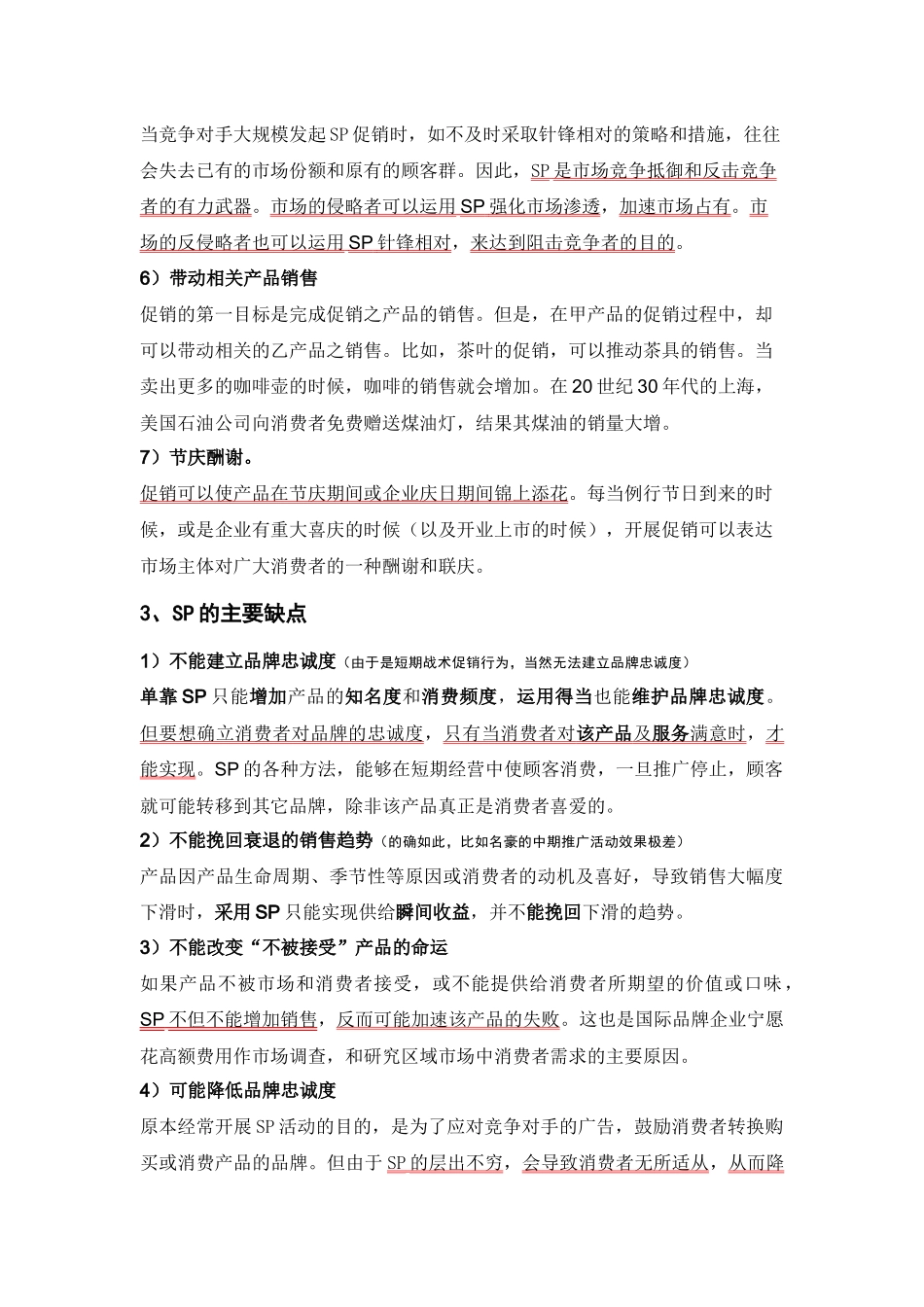 各类促销活动_第3页