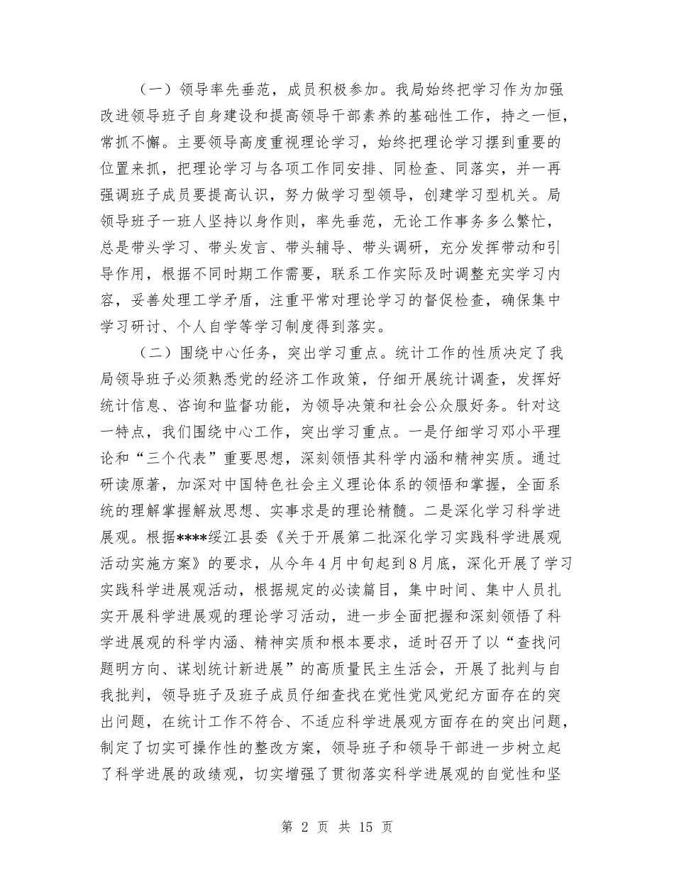 2024年领导班子年工作总结范文和年学习计划与2024年领导秘书工作总结范文4篇汇编_第2页