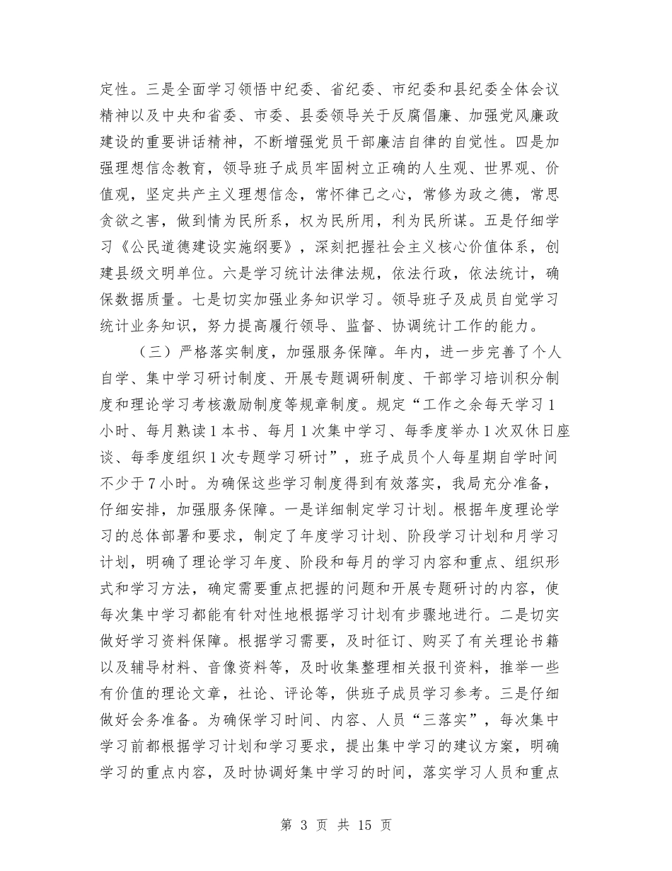 2024年领导班子年工作总结范文和年学习计划与2024年领导秘书工作总结范文4篇汇编_第3页