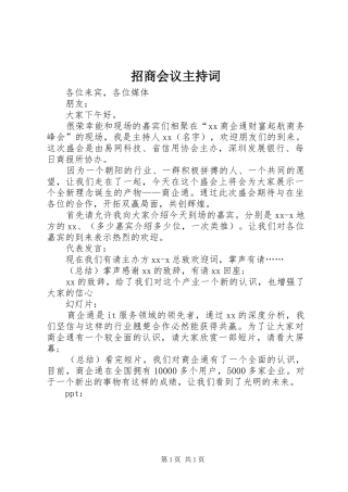 招商会议主持稿(2)