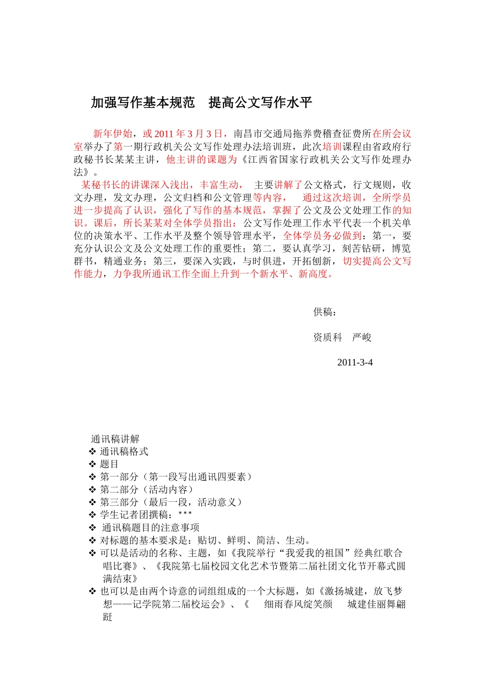 提高公文写作水平加强写作基本规范_第1页