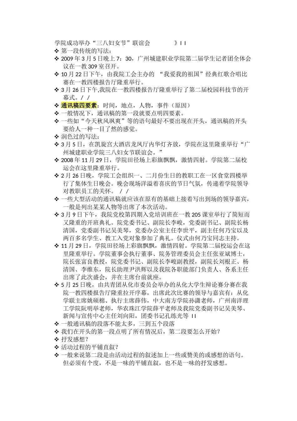 提高公文写作水平加强写作基本规范_第2页