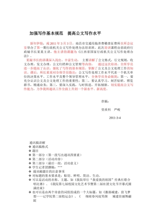 提高公文写作水平加强写作基本规范