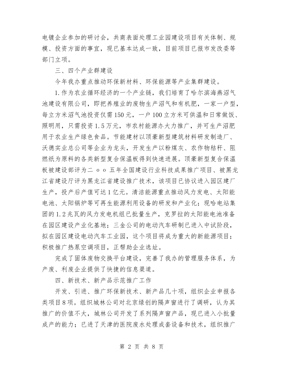 2024年环保产业办年度工作总结与2024年环保公司年终总结汇编_第2页