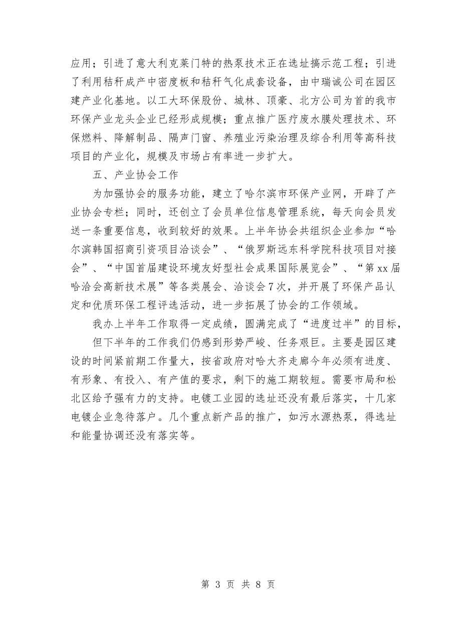 2024年环保产业办年度工作总结与2024年环保公司年终总结汇编_第3页