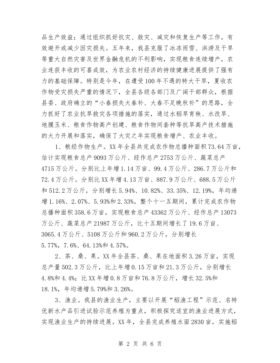 2024年农业工作总结及2024年工作安排与2024年农业工作者专业技术工作总结范文汇编_第2页