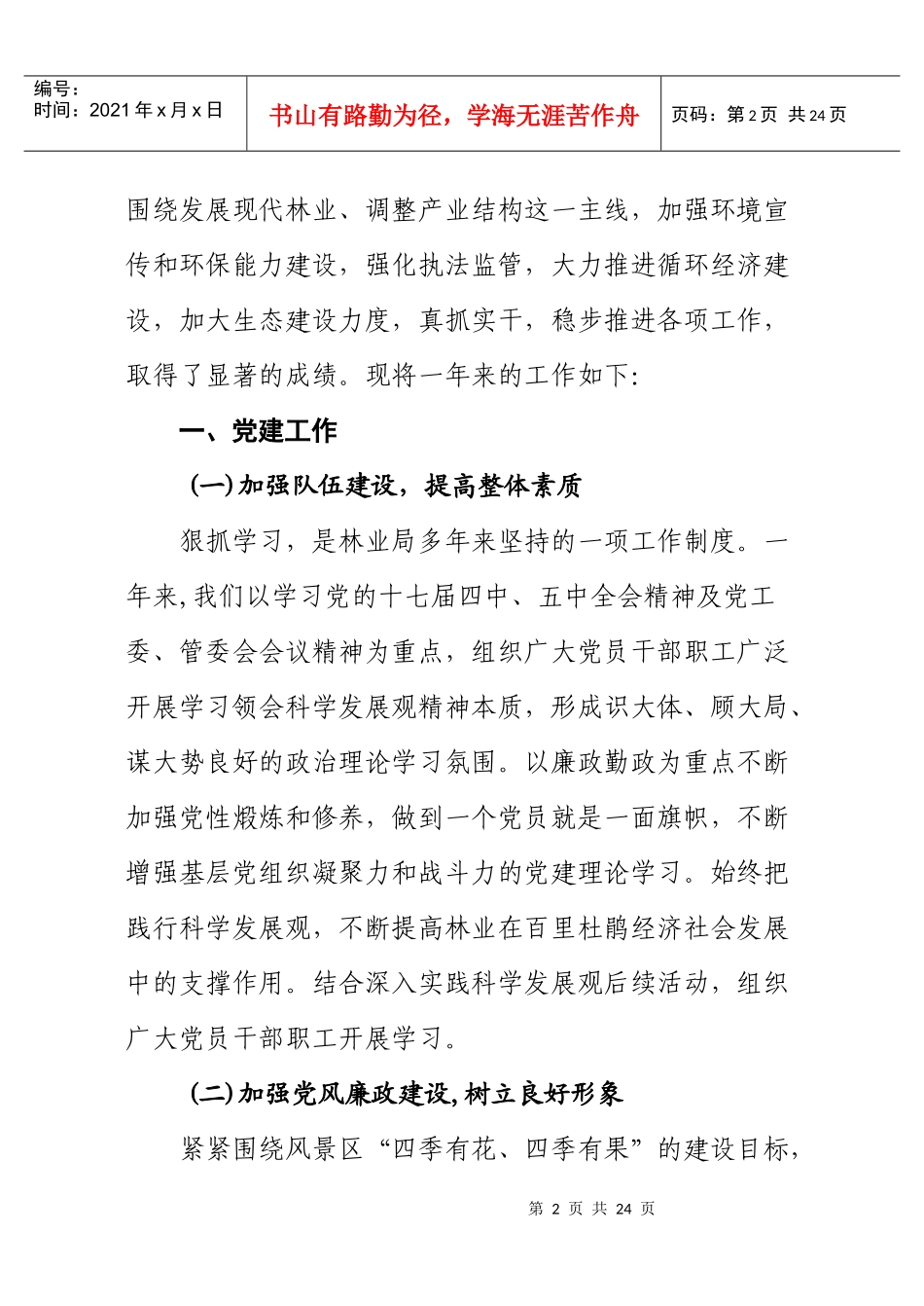 贵州百里杜鹃林业局年度工作总结与工作计划_第2页