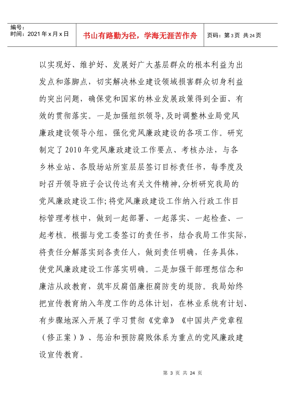 贵州百里杜鹃林业局年度工作总结与工作计划_第3页