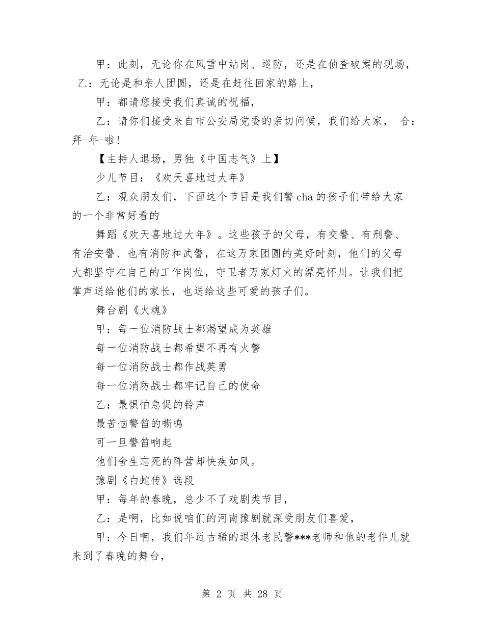 2024公安局春节晚会主持词与2024公安民警个人工作总结汇编_第2页