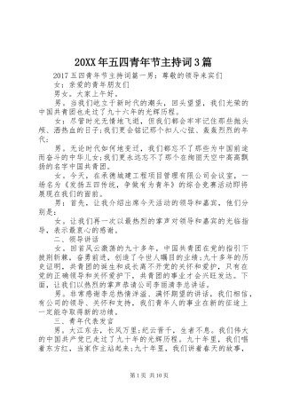 20XX年五四青年节主持稿3篇