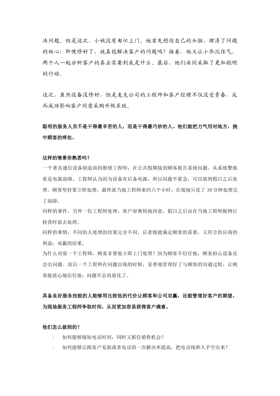关键时刻(MOT)：在服务中抓住销售机会_第2页
