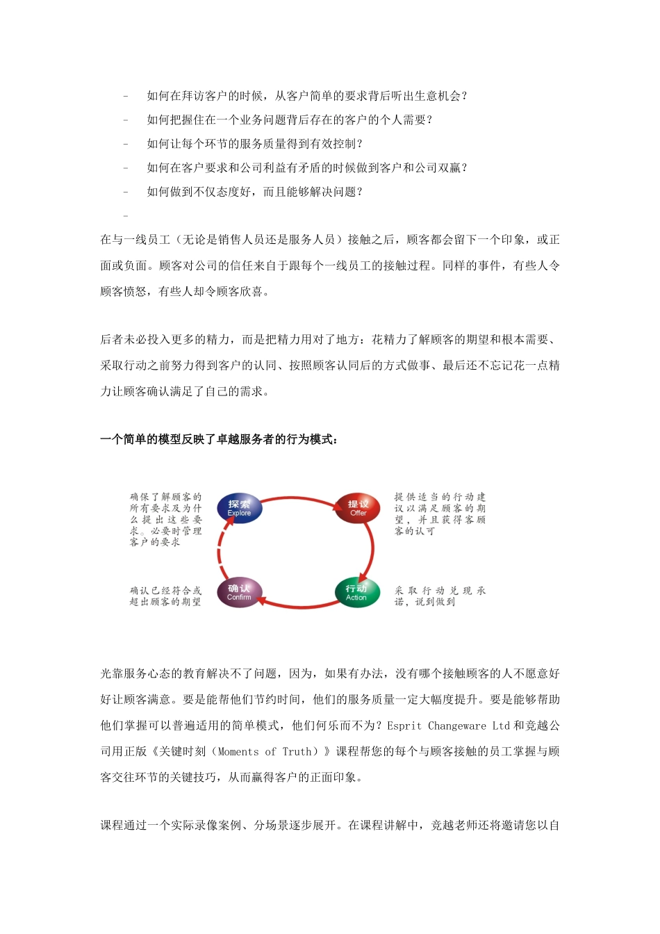 关键时刻(MOT)：在服务中抓住销售机会_第3页