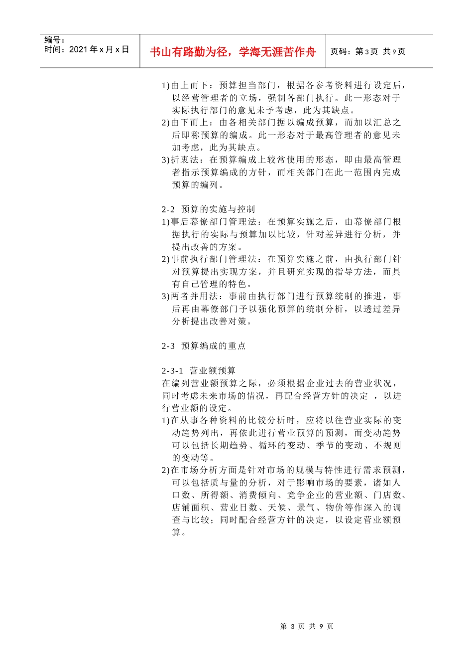 连锁预算管理与控制讲义_第3页