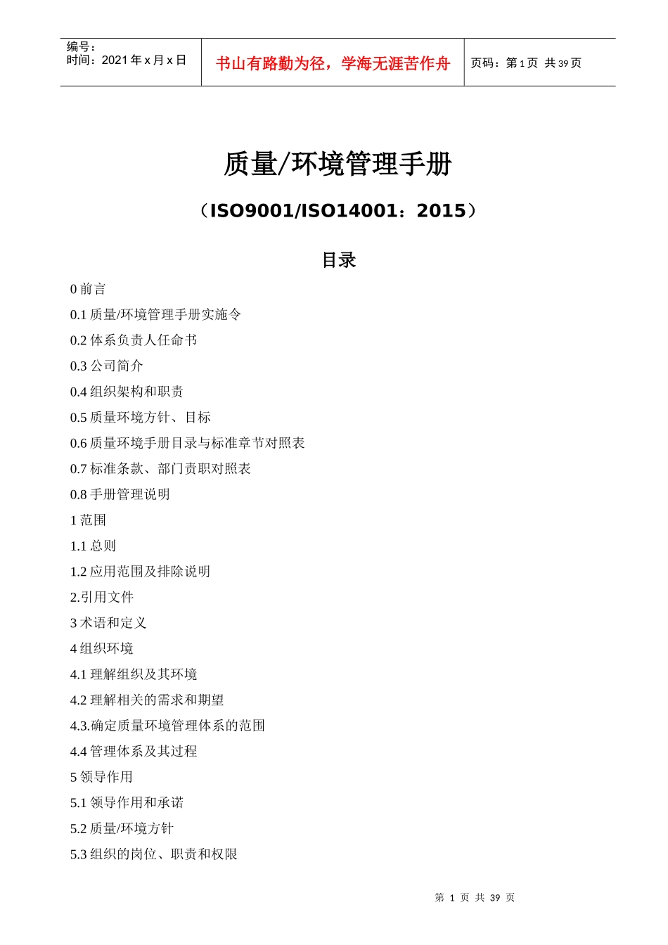 质量环境管理手册(2018版)_第1页