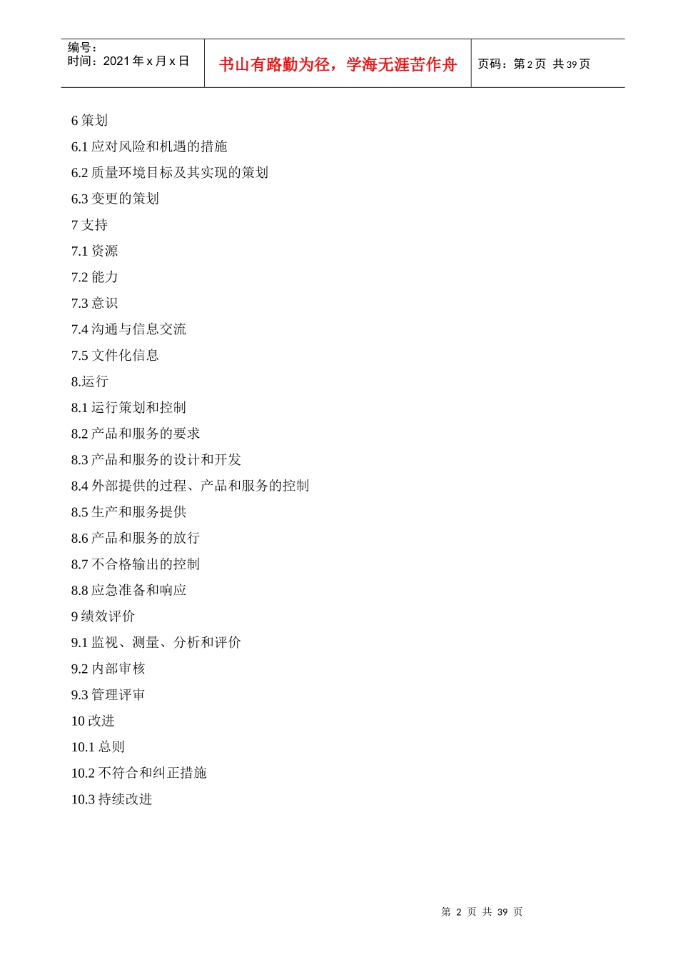 质量环境管理手册(2018版)_第2页