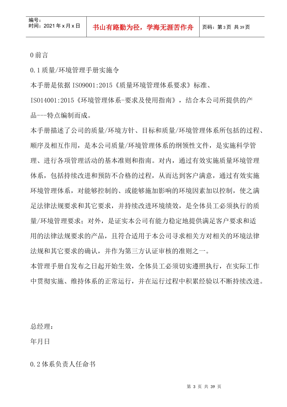 质量环境管理手册(2018版)_第3页