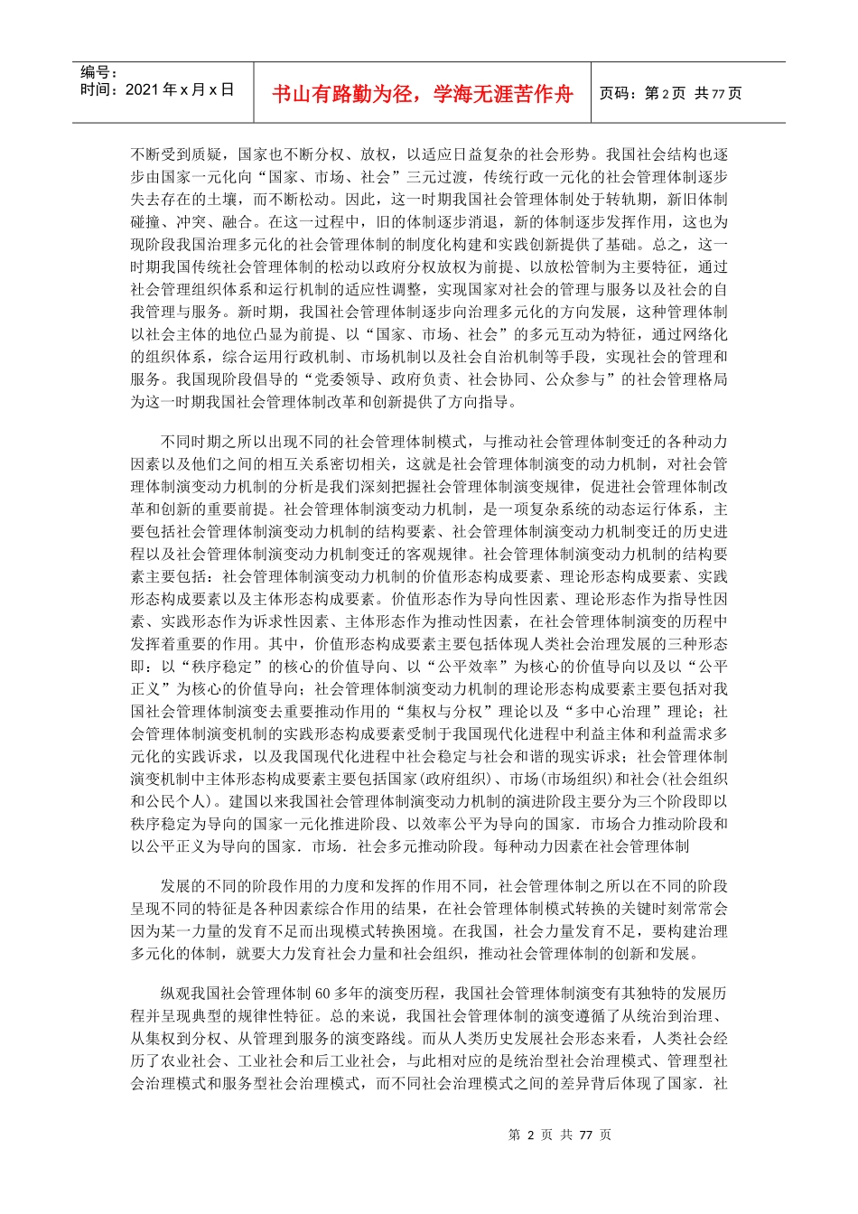 走向社会治理的社会管理研究_第2页