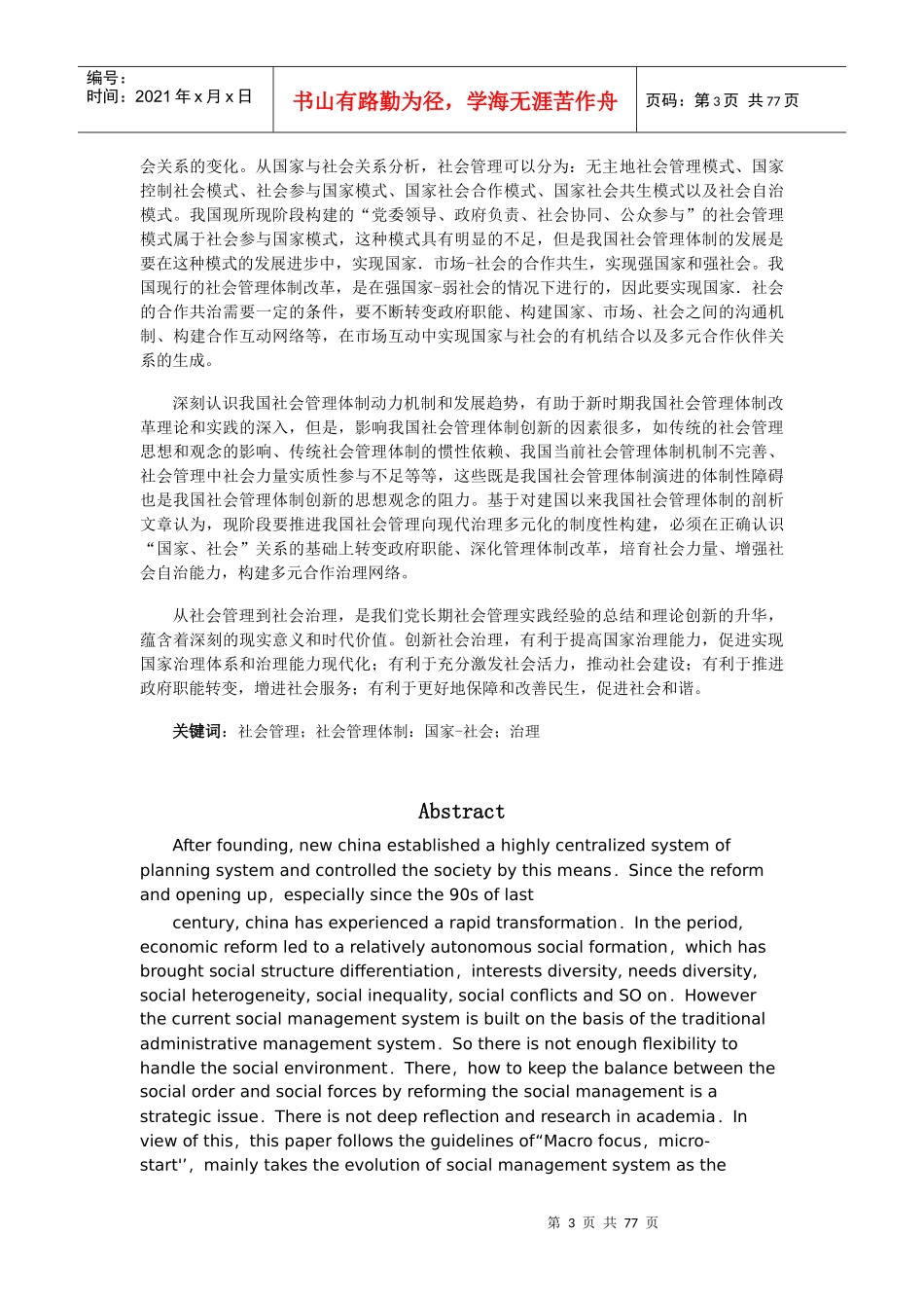 走向社会治理的社会管理研究_第3页