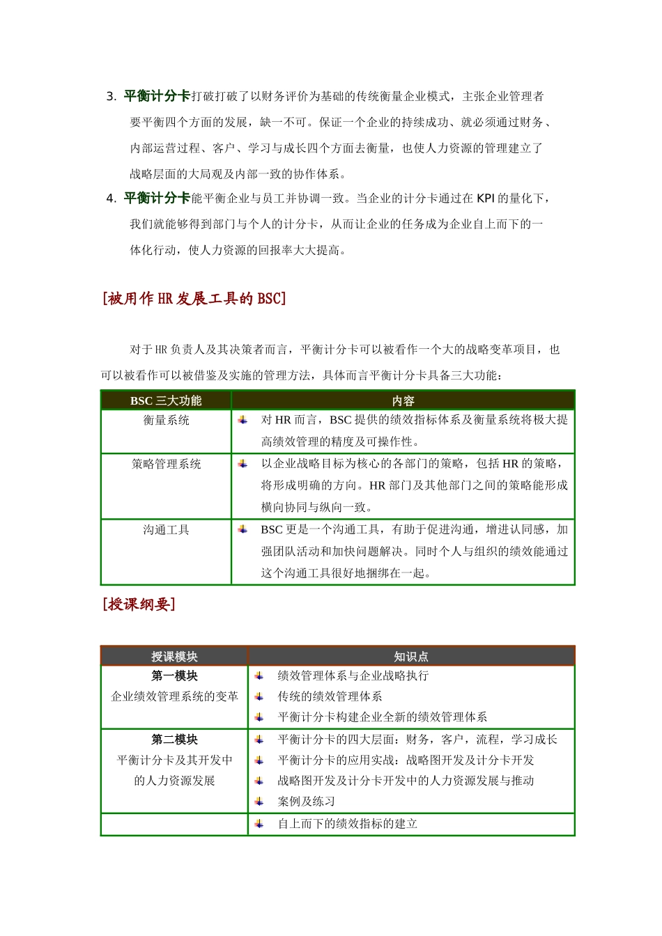 运用平衡计分卡(BSC)推进人力资源发展_第2页