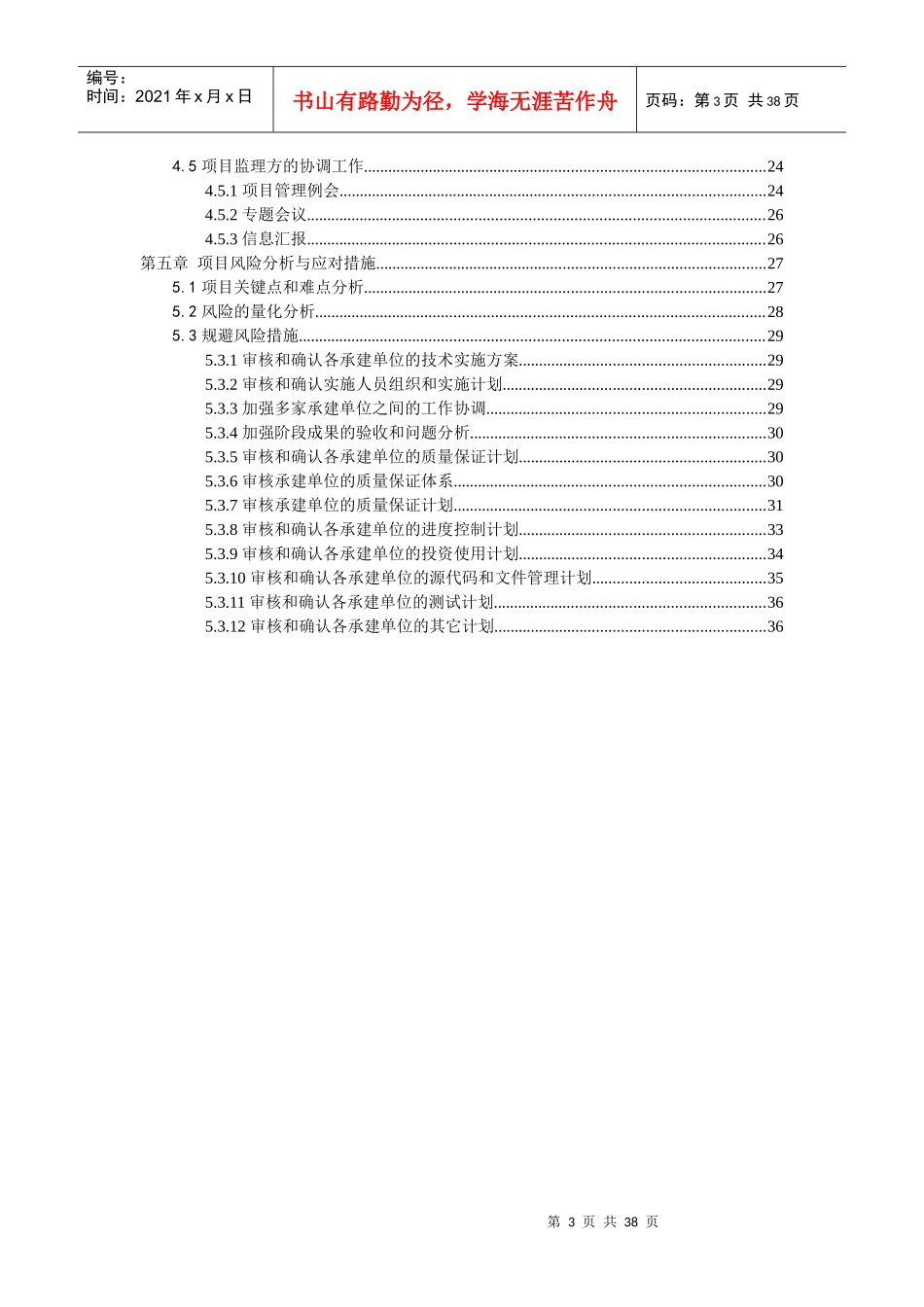 辽宁地税金税三期项目管理方案_V12_第3页