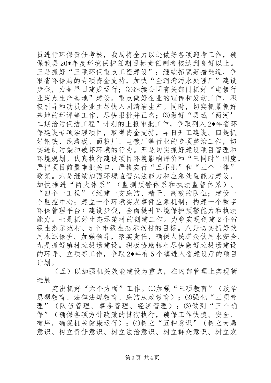 环保和建设局工作计划_第3页